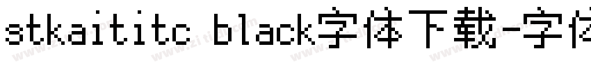 stkaititc black字体下载字体转换